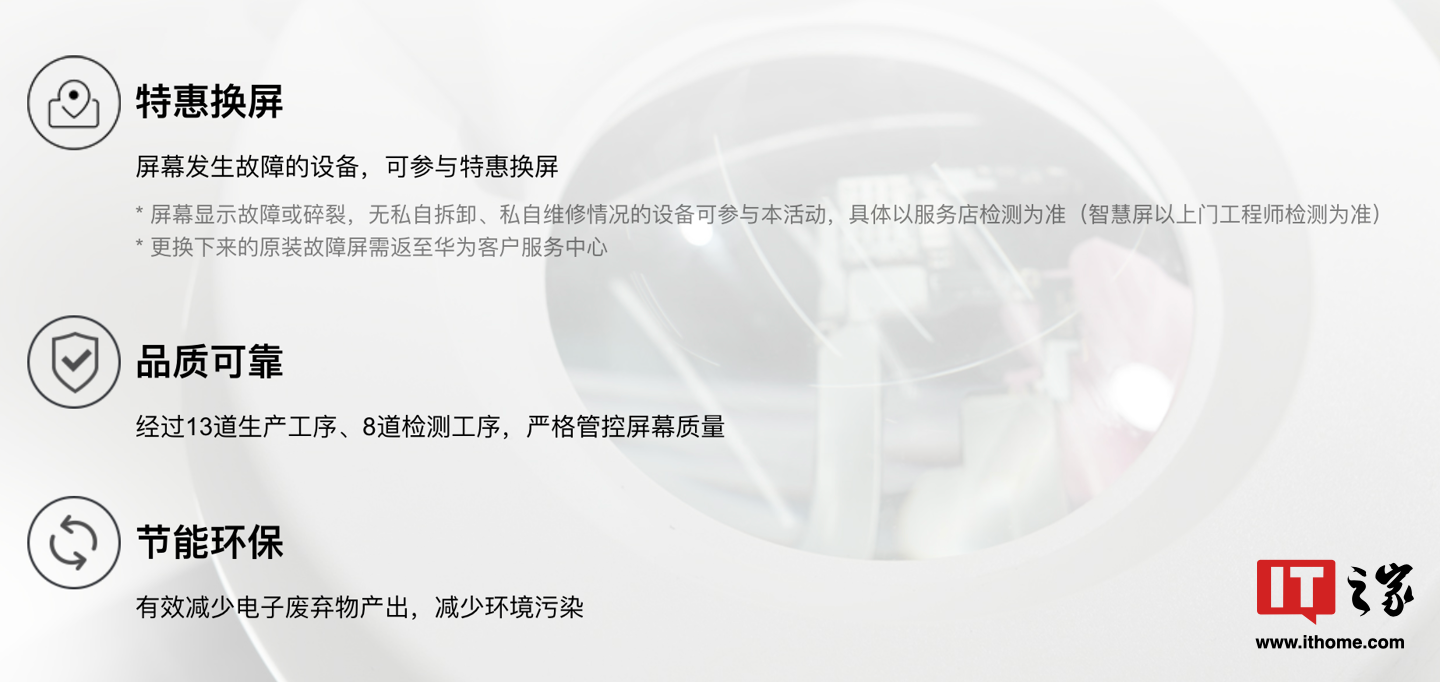 良屏循环再利用：华为推出“特惠屏”手机 / 平板 / 笔电 / 智慧屏换屏活动，149 元起