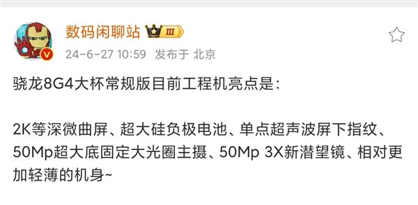 小米15pro影像信息泄露 新增潜望长焦