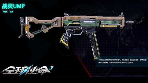 狂野打桩就选它《全球使命3》塔防优选战灵UMP