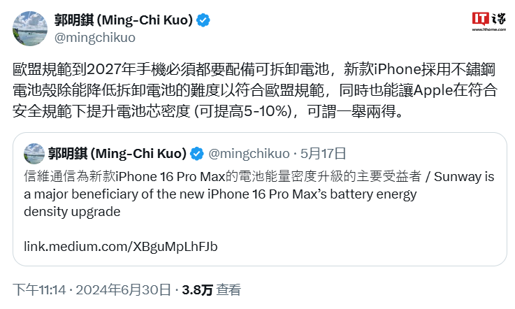 郭明錤：iPhone 16 系列首次采用不锈钢电池壳，降低拆卸难度、电芯密度提升 5-10%