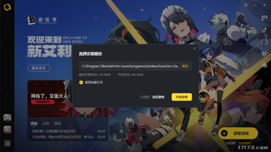 PC端需预留110G解压空间！《绝区零》今日开启预下载