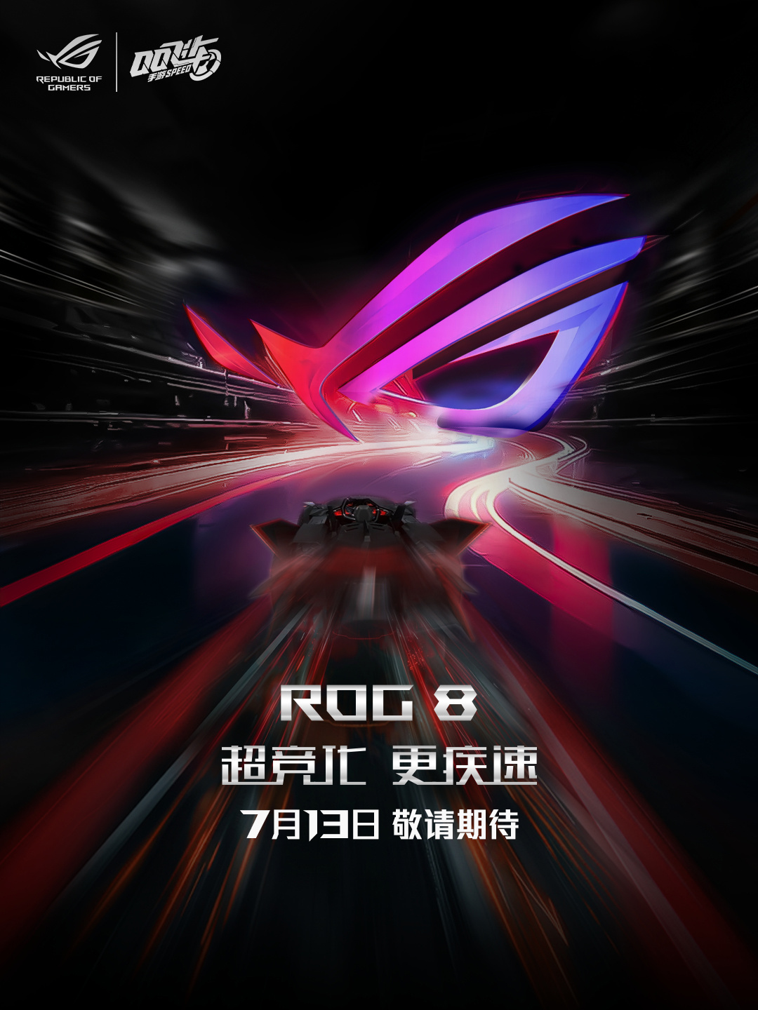 华硕 ROG 8 系列游戏手机官宣与《QQ 飞车手游》合作，7 月 13 日 Bilibili World 2024 揭晓