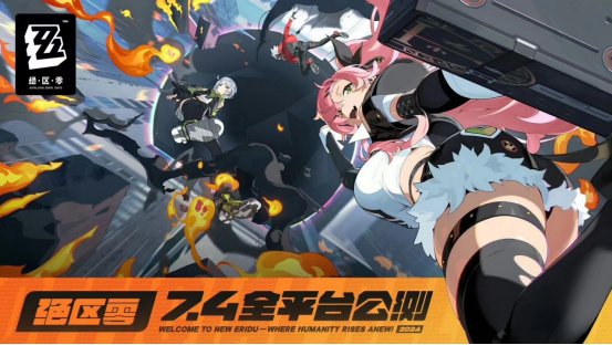 绝区零7月4日公测内存包体多大配置要求，网易云游戏免下载在线云玩