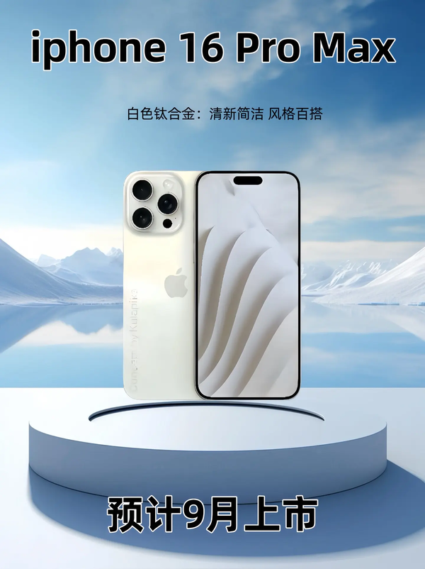 苹果16promax什么时候发布