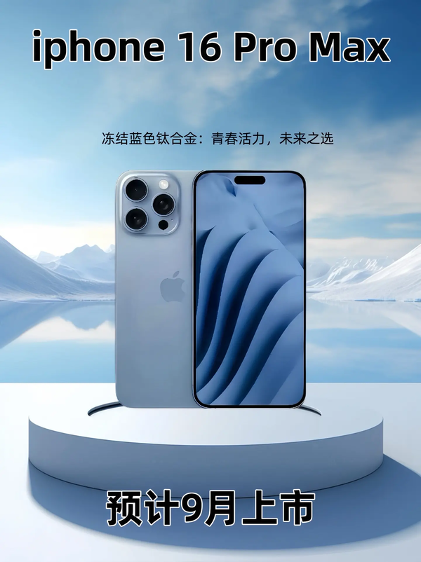 苹果16promax什么时候发布