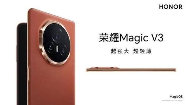 荣耀MagicV3外观公布 后置三摄+八边形模组设计
