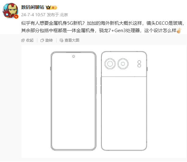 一加海外新机外观曝光：金属机身搭配骁龙 7+gen 3 处理器，预计为 nord 系列
