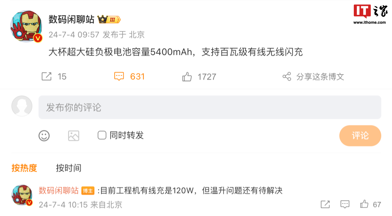 消息称小米 15 Pro 手机电池容量 5400mAh，支持百瓦级有线 / 无线充电