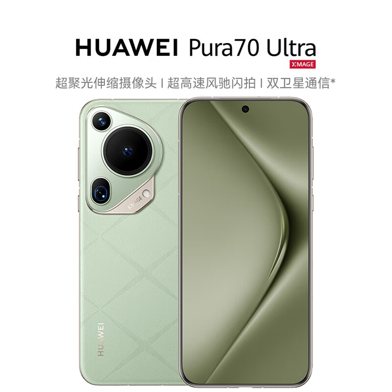 京东自营百亿补贴：华为 Pura 70 Ultra 手机 512G 版 8639 元起新低