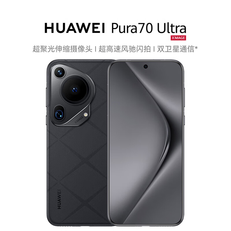 京东自营百亿补贴：华为 Pura 70 Ultra 手机 512G 版 8639 元起新低