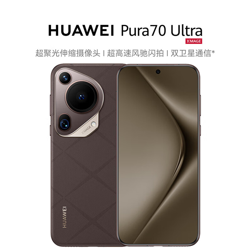 京东自营百亿补贴：华为 Pura 70 Ultra 手机 512G 版 8639 元起新低