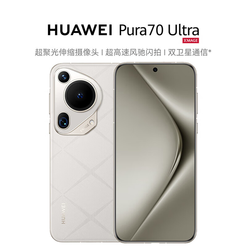 京东自营百亿补贴：华为 Pura 70 Ultra 手机 512G 版 8639 元起新低