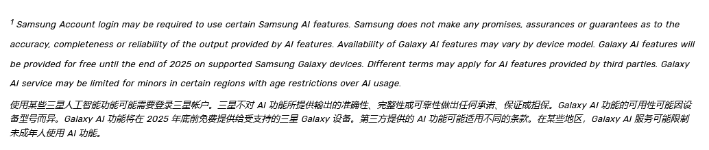 三星称 2025 年年底前免费提供 Galaxy AI 服务