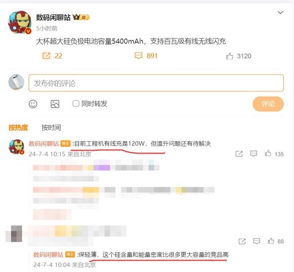 小米15Pro手机最新消息 配备5400mAh电池