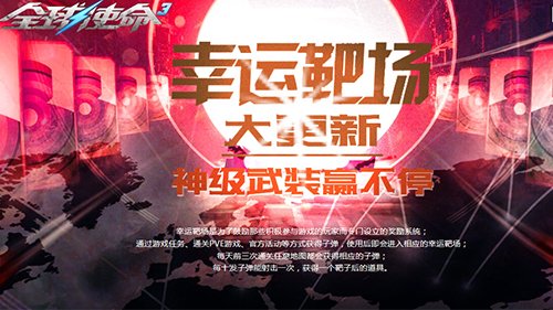 靶场限时加码《全球使命3》四款顶级神器返场