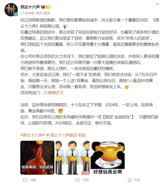 还是延期了！原定7月26日公测的《燕云十六声》官宣跳票，年内上线！