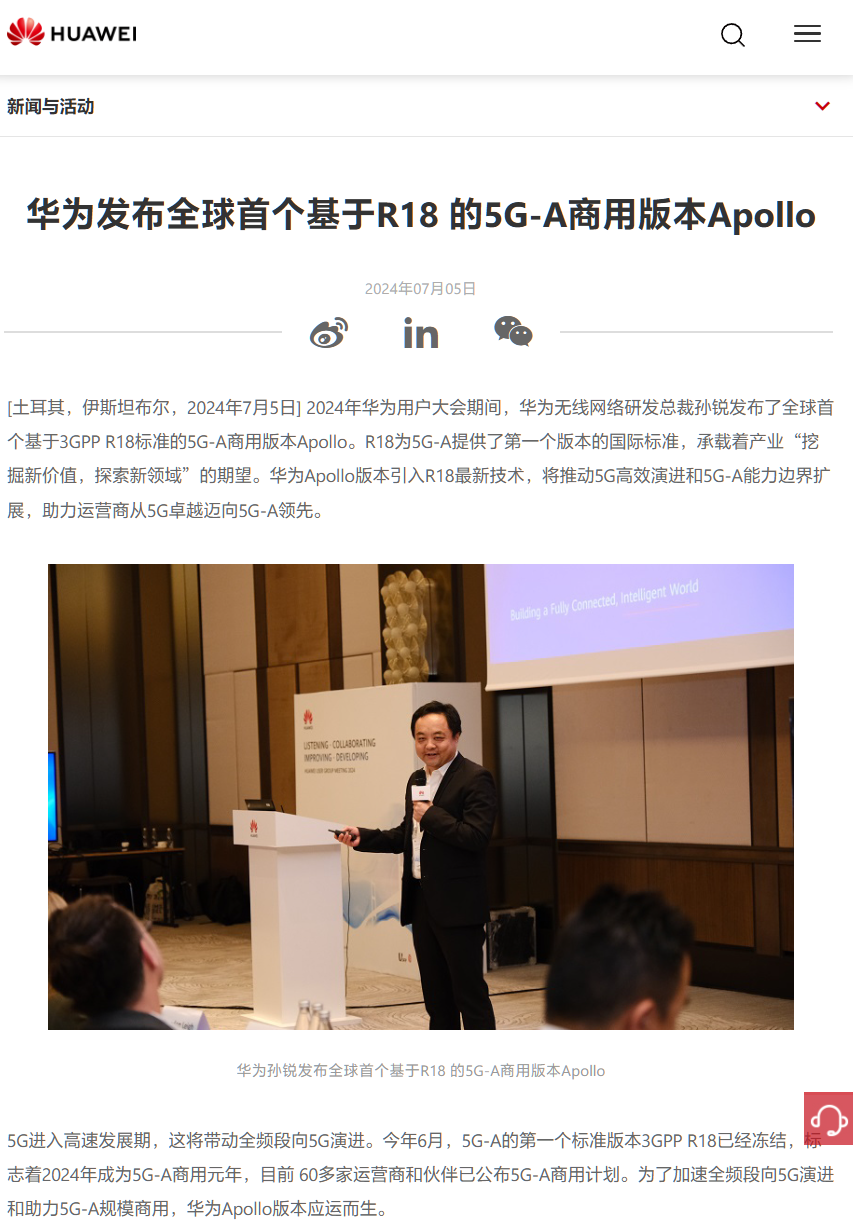 全球首个，华为发布基于 R18 的 5G-A 商用版本 Apollo