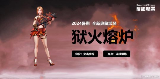 CSOL暑期发布会：全新传奇近战武器全球首曝