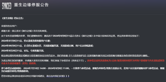 上线仅10个月！腾讯射击端游《重生边缘》宣布停运