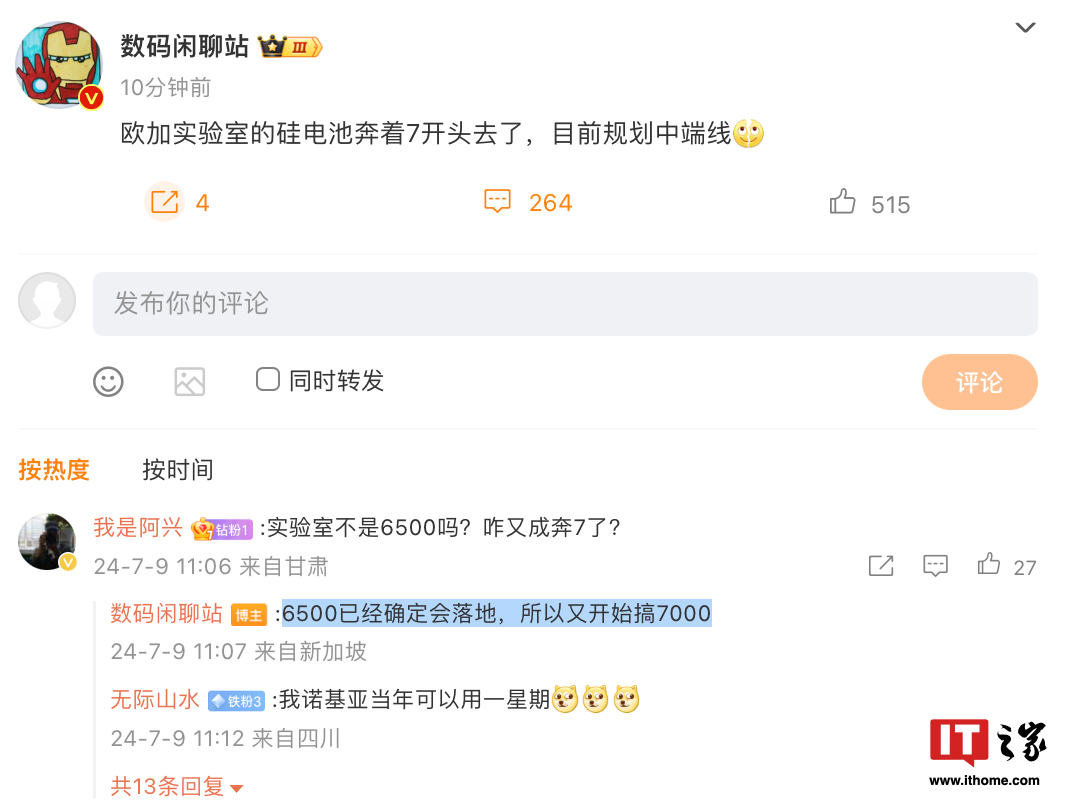 消息称欧加实验室已开始测试 7000 毫安时电池方案，有望用于中端机型