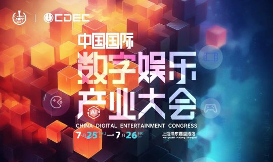 嘉宾持续公布！| “2024 chinajoy cdec 高峰论坛”精彩将至！
