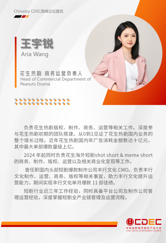 嘉宾持续公布！| “2024 ChinaJoy CDEC 高峰论坛”精彩将至！