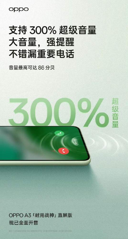 OPPOA3直屏版全面开售1599元起