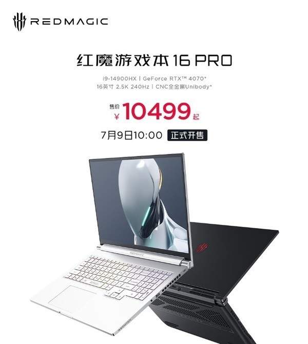 红魔游戏本16pro正式开售10499元起
