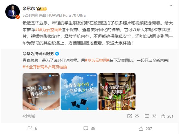 限时免费领50g！余承东力荐华为手机神器