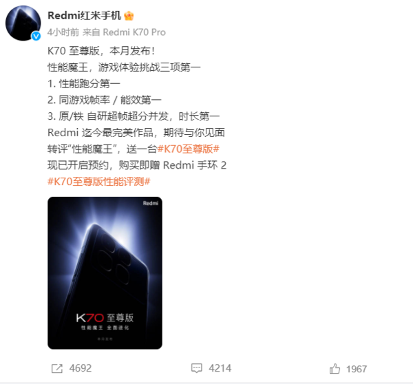 红米K70至尊版最新爆料 跑分破238万分