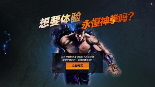 《永恒之塔》怀旧服深度联动《北斗神拳》 打出“战拳无双”新篇章