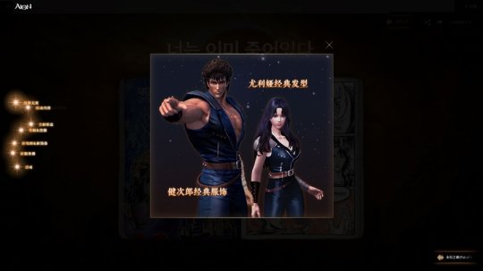 《永恒之塔》怀旧服深度联动《北斗神拳》 打出“战拳无双”新篇章