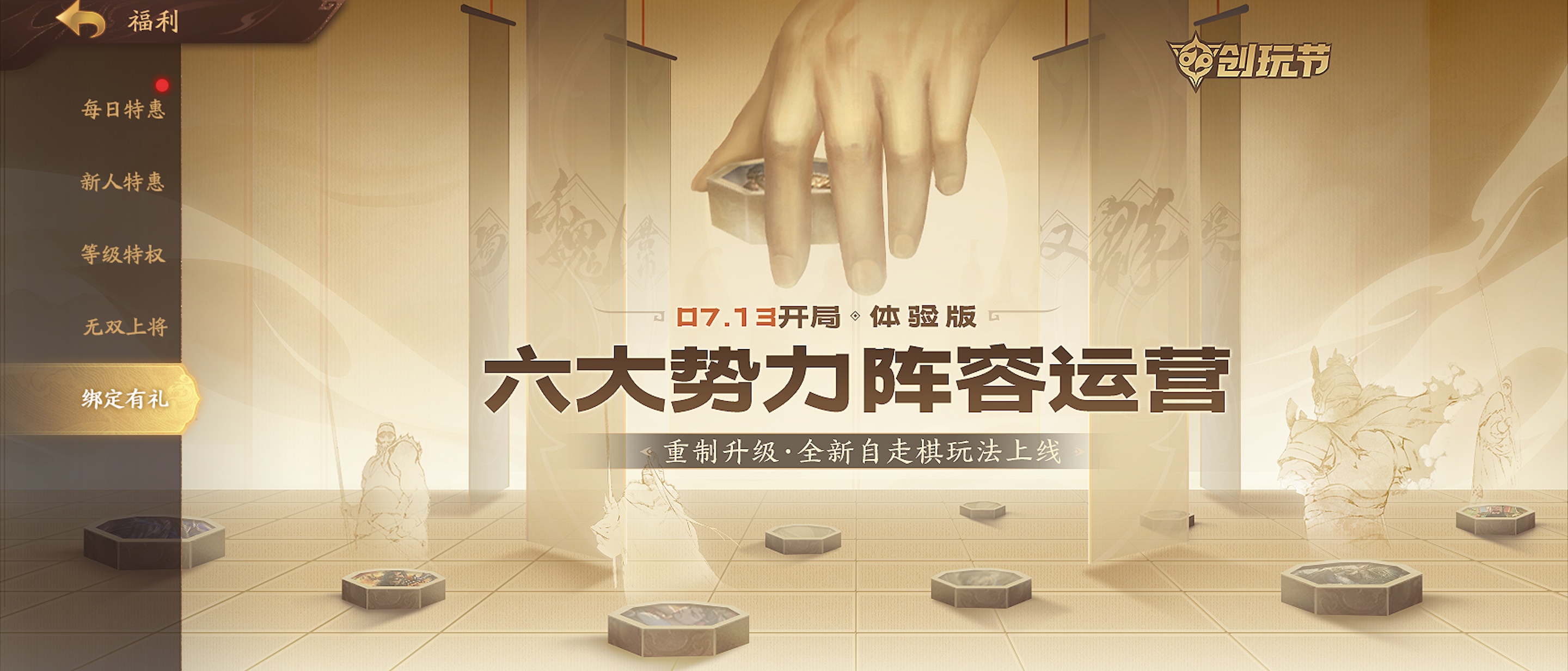 倒计时2天！《三国杀十周年》创玩节即将上线，登录免费领SS级武将、A级将灵！