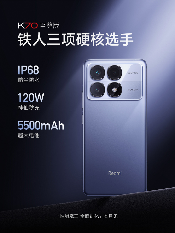 小米 redmi k70 至尊版手机预热：配备 ip68 防尘防水、5500mah 电池、120w 快充