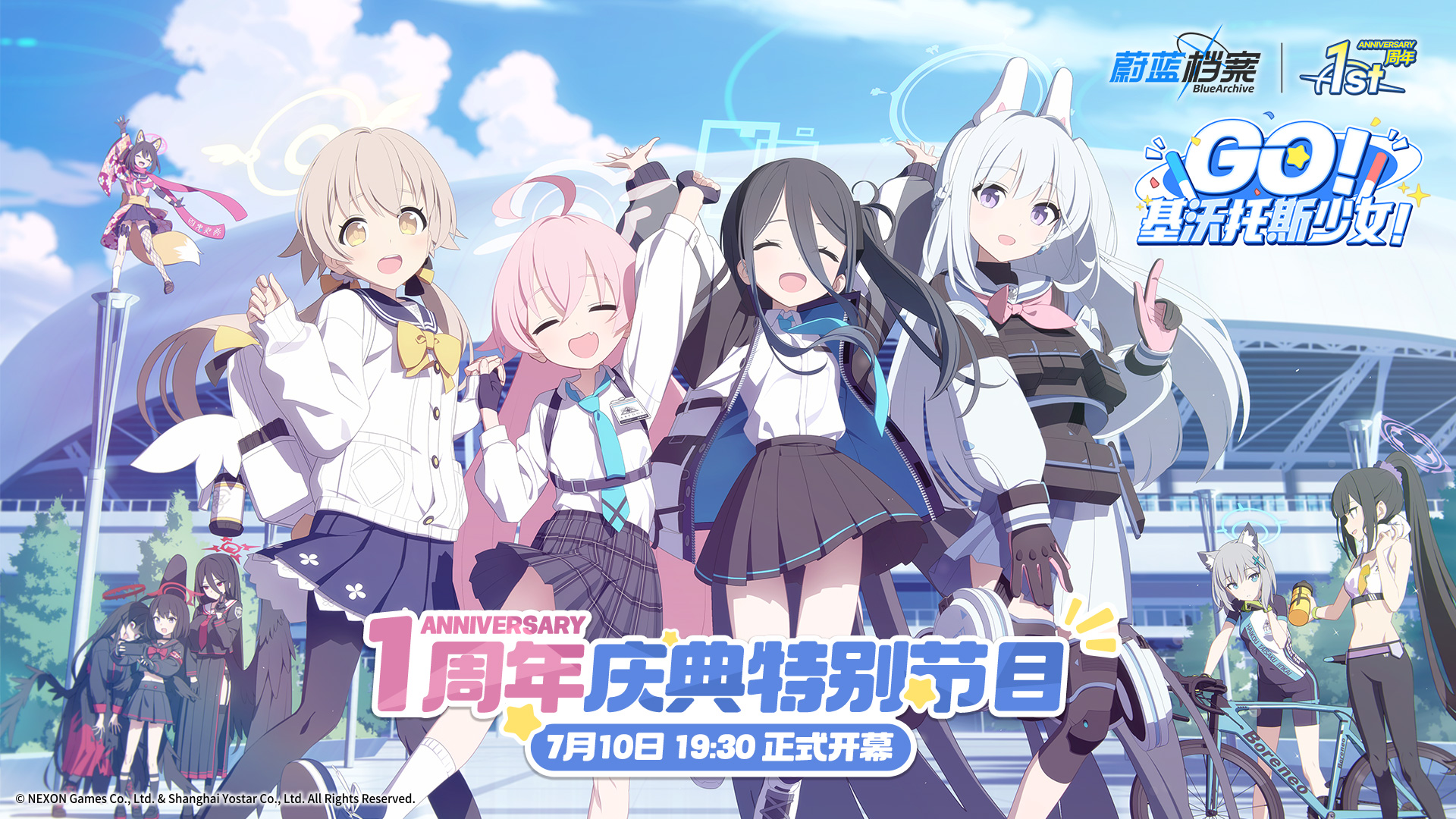 《蔚蓝档案》一周年庆典「GO！基沃托斯少女」正式开幕，众多跨界合作惊喜登场！