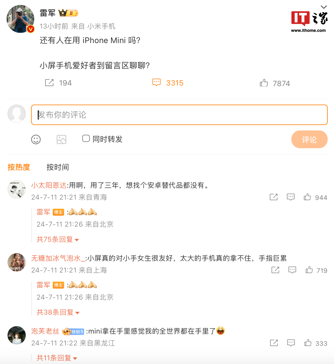 为小米 mix flip 小折叠手机铺路，雷军发文询问“还有人在用苹果 iphone mini 吗？”