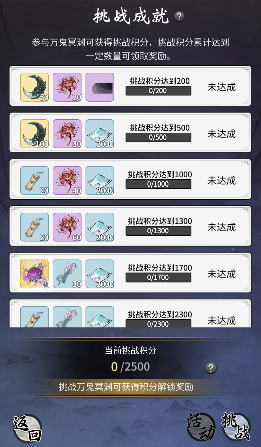 《一念逍遥》鬼修主题活动“天冥降世”今日上线