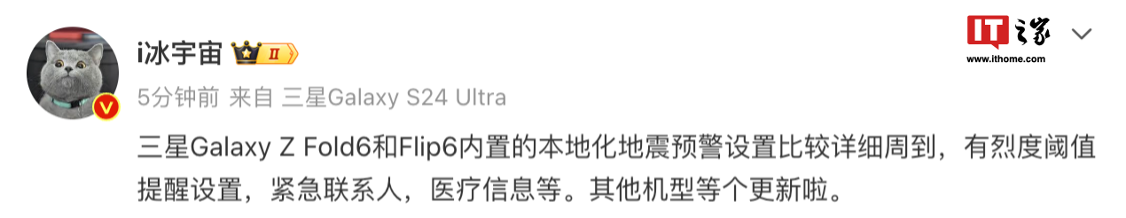 国行三星 Galaxy Z Fold6 / Flip6 折叠屏手机首次内置本地化地震预警