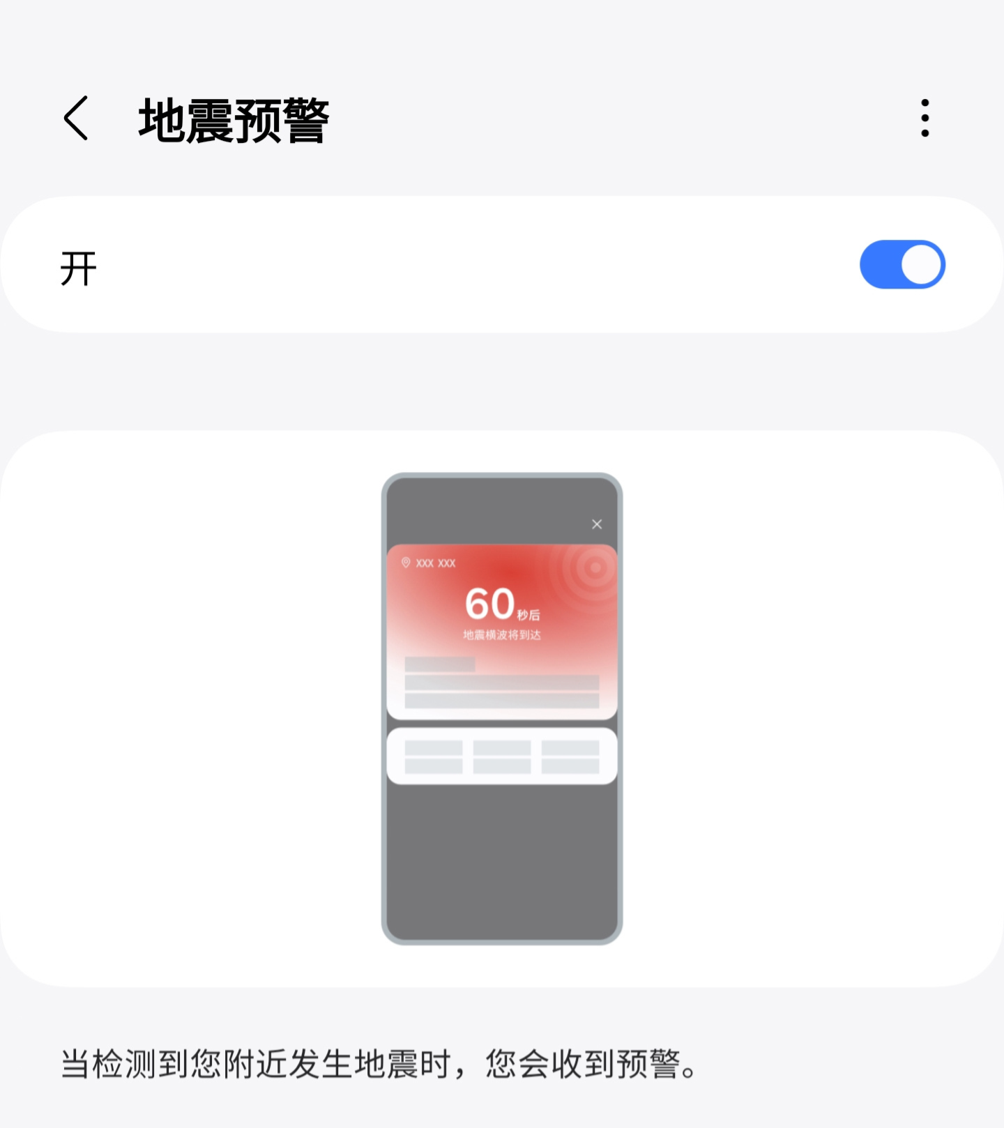 国行三星 Galaxy Z Fold6 / Flip6 折叠屏手机首次内置本地化地震预警