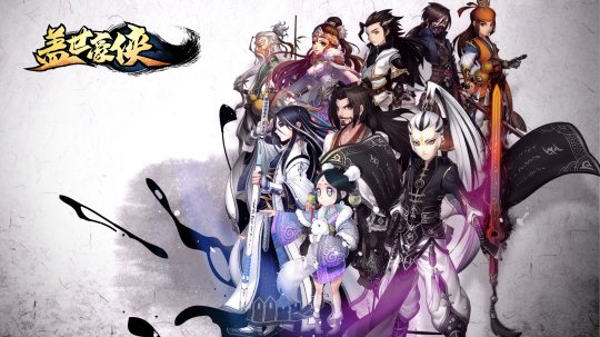 不可错过的情怀回合《盖世豪侠》7月26日即将盛大开启