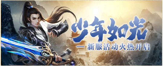 《伏魔》新服7月18日震撼来袭，兄弟一起仗剑走天涯