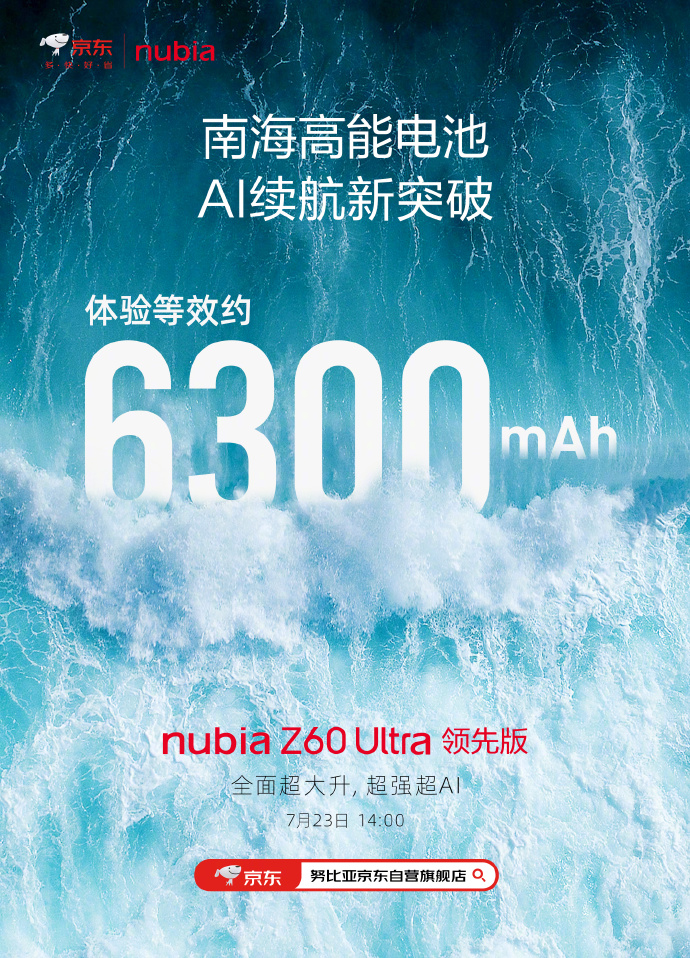 努比亚 z60 ultra 领先版手机官宣搭载南海高能电池，体验等效约 6300mah