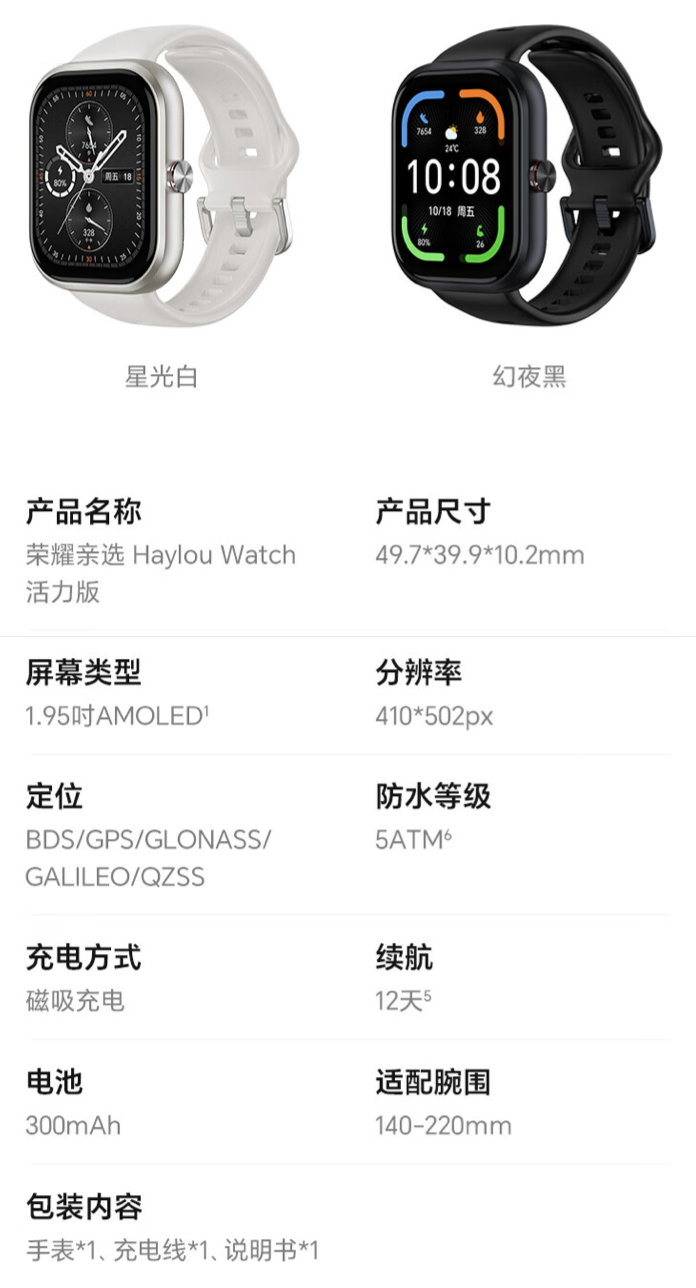 户外运动卫星定位 + 全天候健康监测：荣耀亲选 Haylou Watch 活力版手表 369 元首销