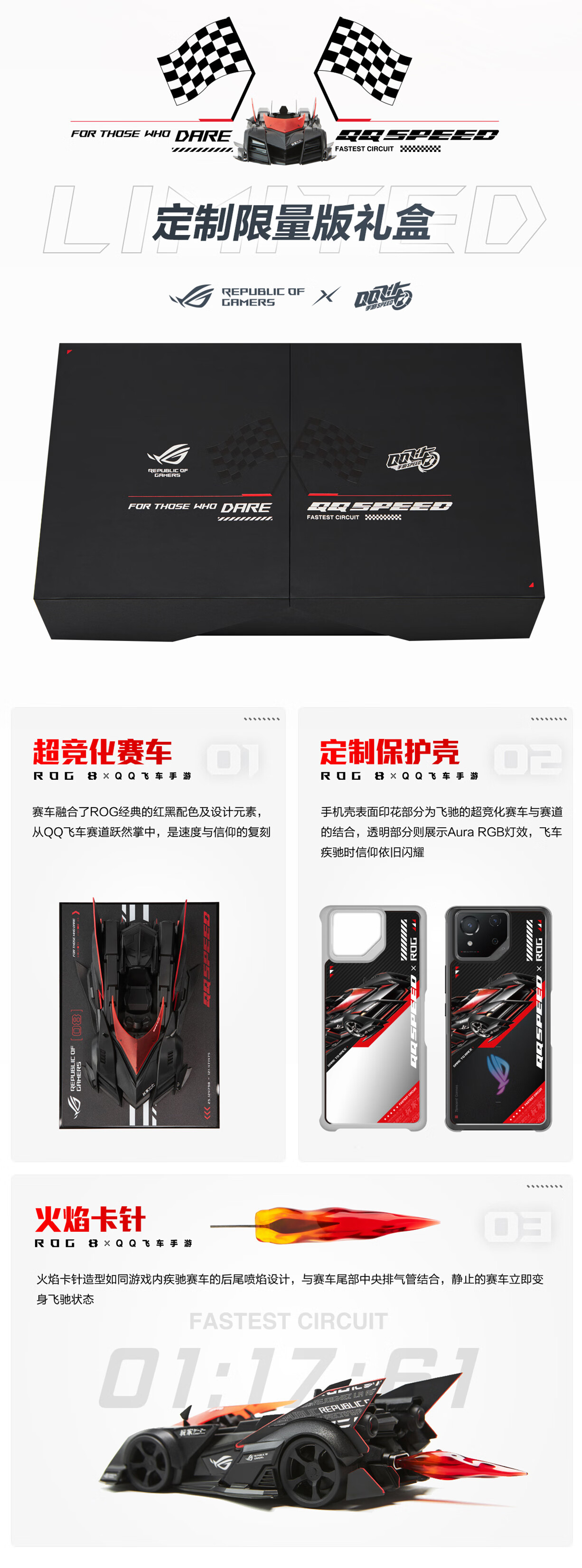 华硕 ROG 8 游戏手机《QQ 飞车手游》定制限量版发布：超竞化赛车车模、永久联赛 A 车，售价 4999 元