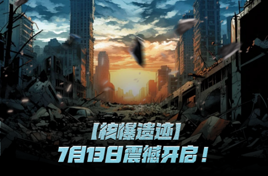 《无限世界》新服预创建将启 限时预创赢好礼