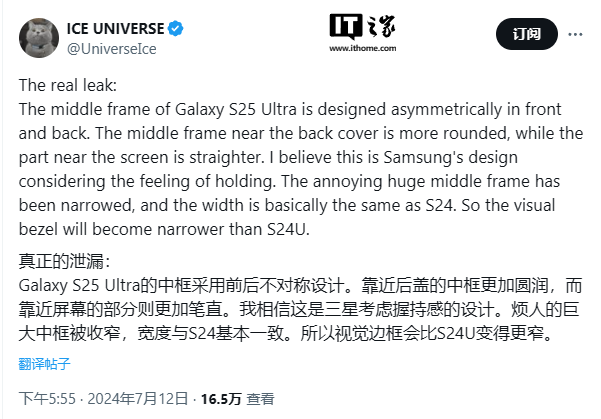 消息称三星 Galaxy S25 Ultra 手机将采用全新边框设计，提升握持手感