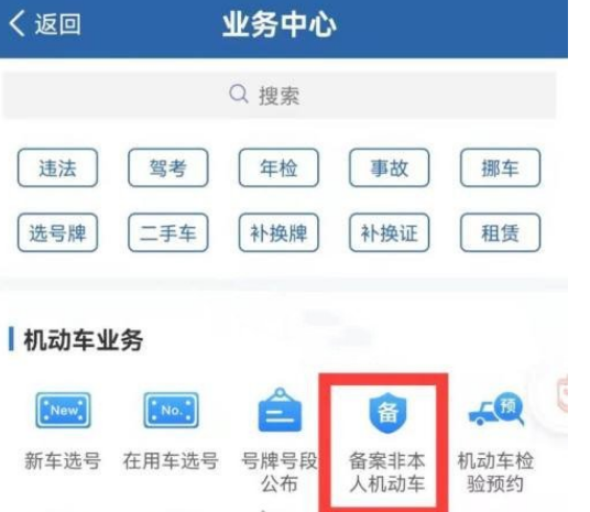 怎么在交管app查询他人违章_在交管app查看别人车辆违章步骤一览