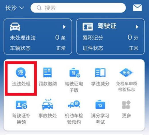 怎么在交管app查询他人违章_在交管app查看别人车辆违章步骤一览