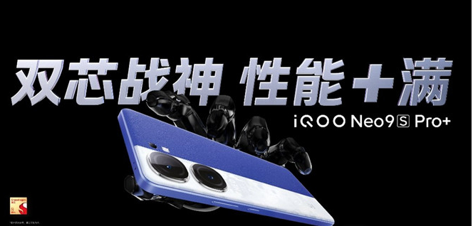 iqooneo9spro+性价比怎么样_iqooneo9spro+参数配置详细介绍