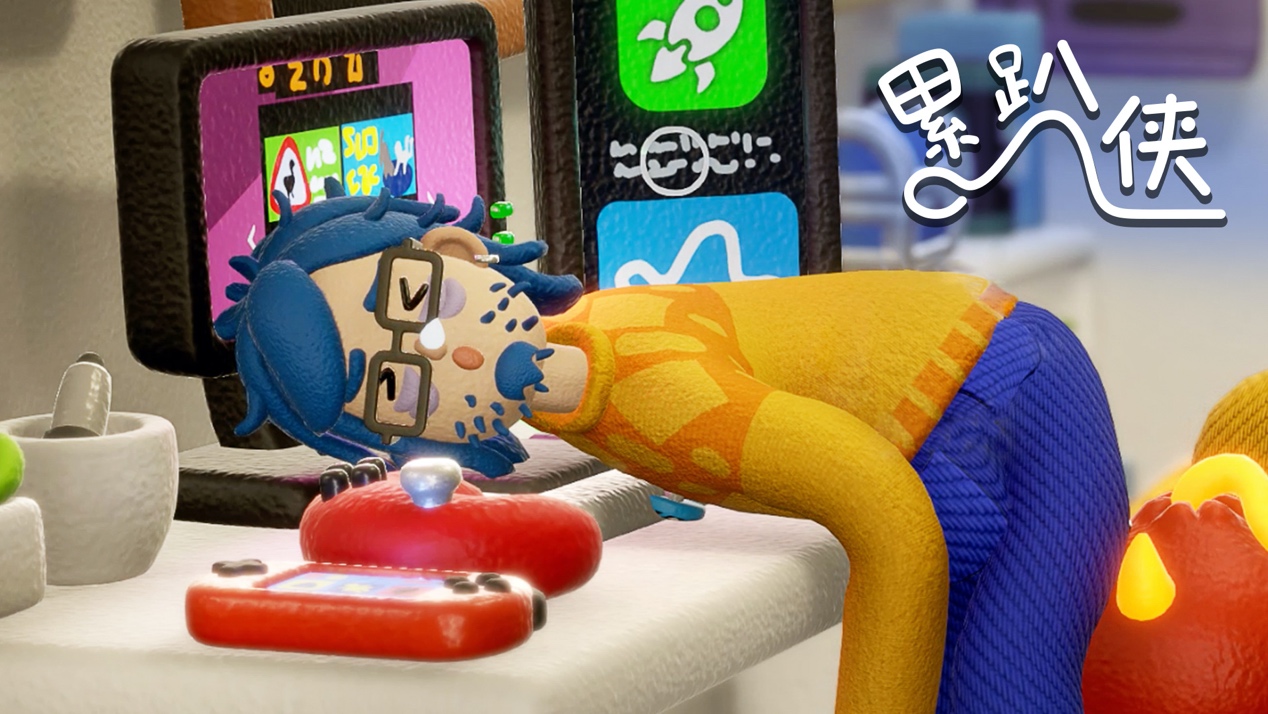 ​蜡烛人游戏新作《累趴侠》将于7月25日登陆XSX|S和XOne